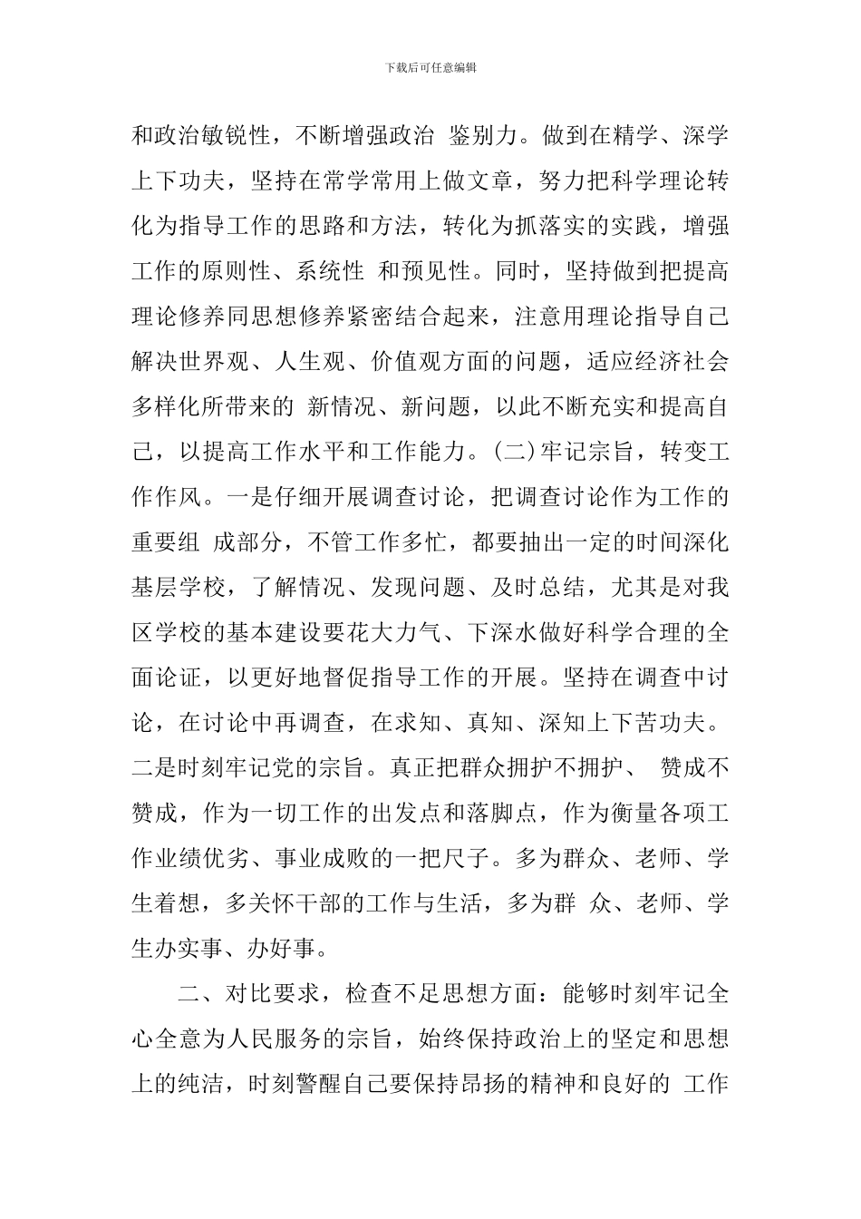 机关单位作风建设自查自纠报告范文_第2页