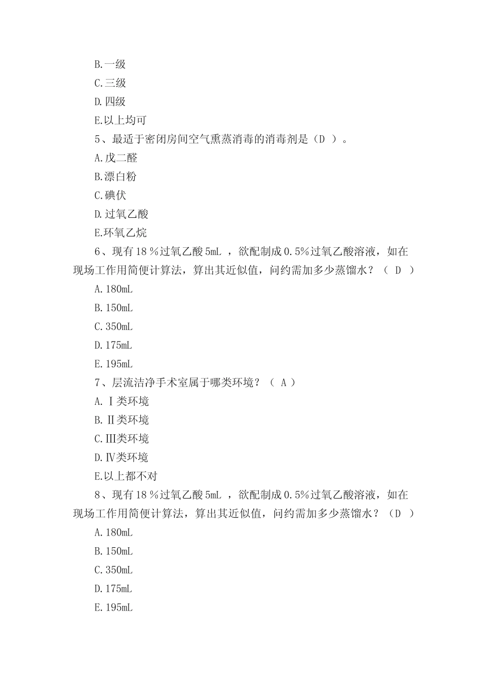 (完整版)消毒监测培训试题及答案 _第2页