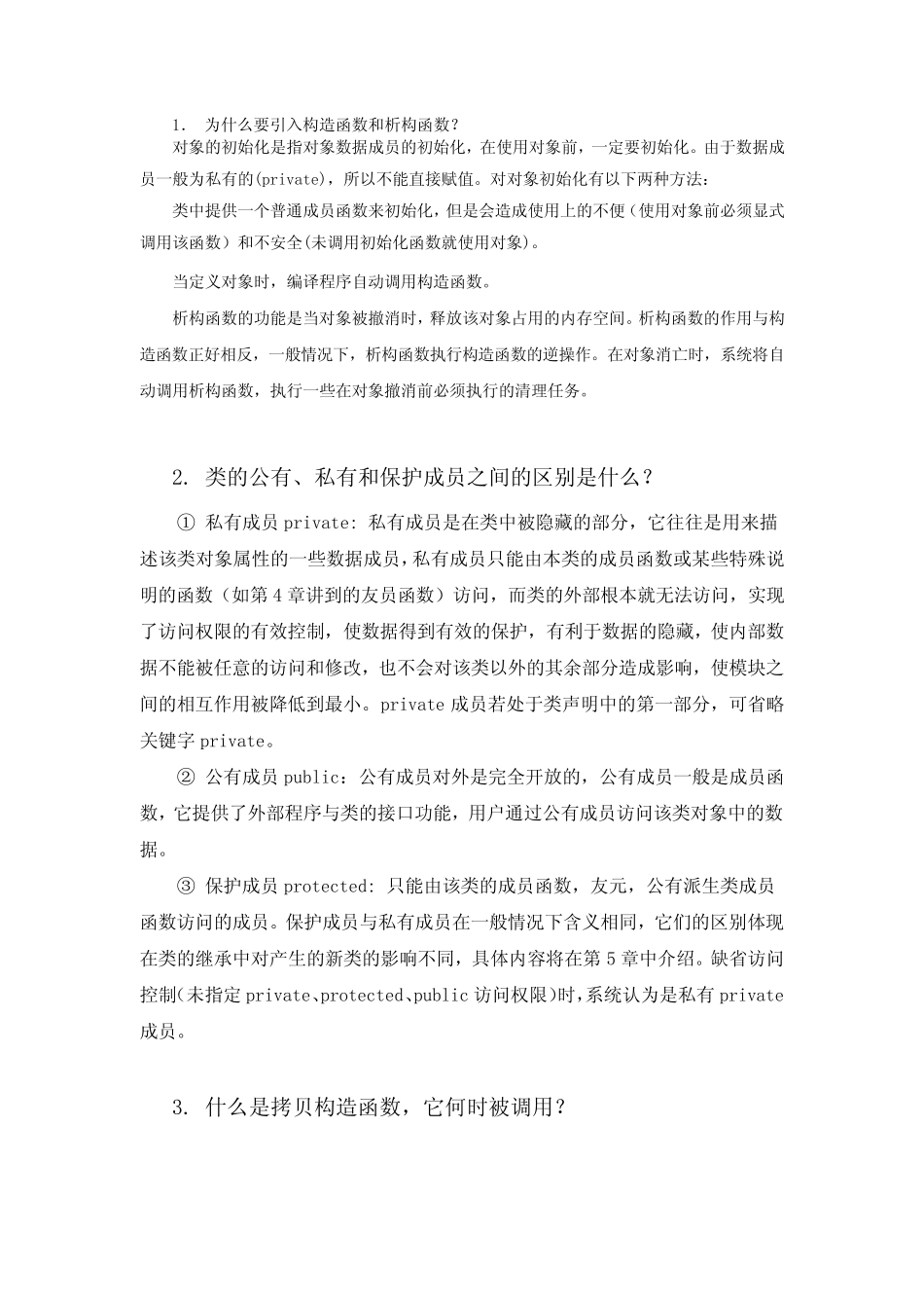 Visual C++面向对象程序设计教程与实验(第二版)清华大学出版社第3章习_第1页