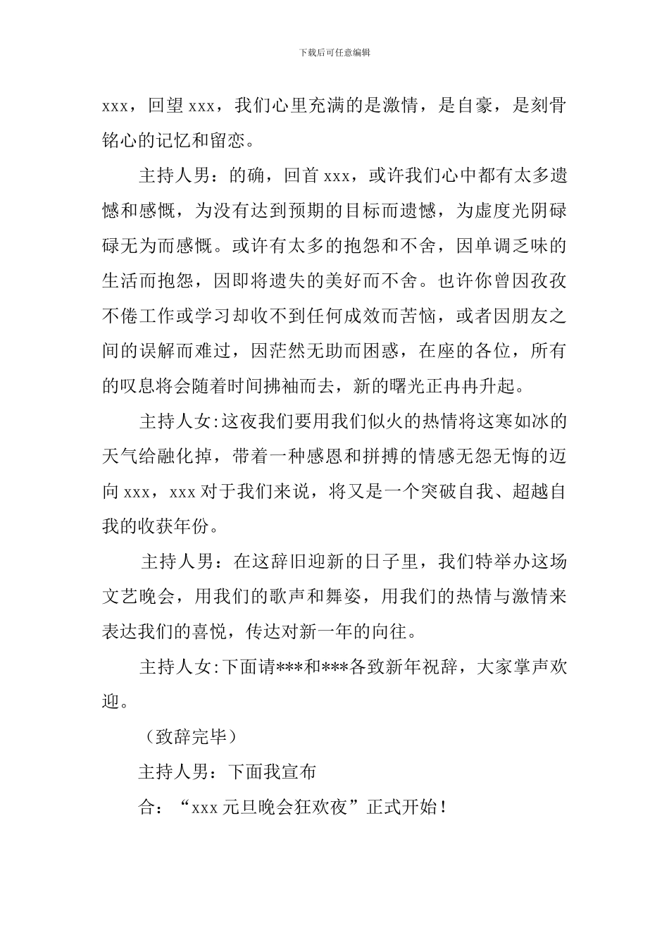 晚会节目主持词开场白三篇_第3页