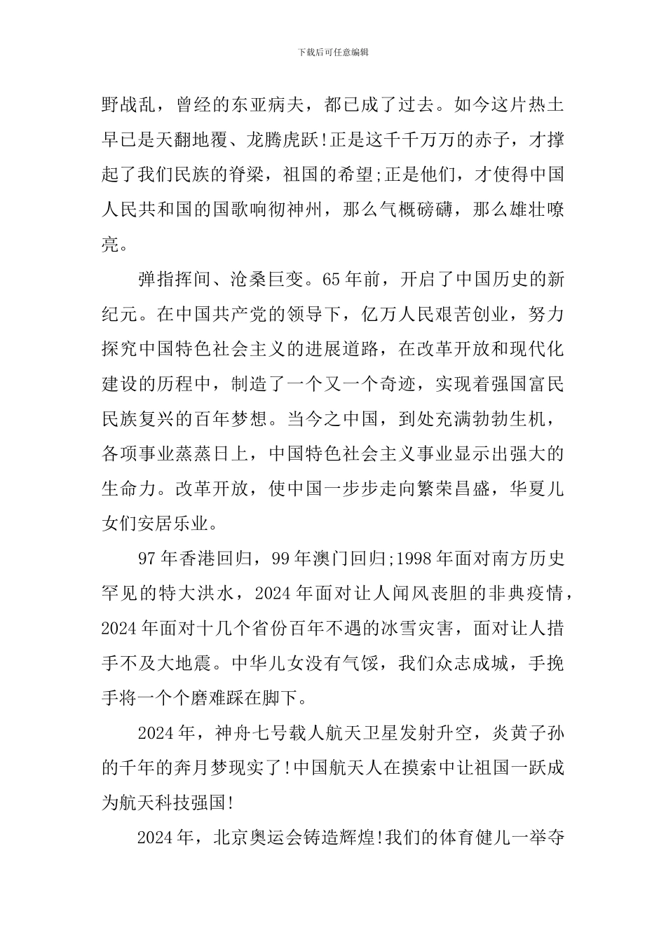 关于感恩祖国演讲稿怎么写_第3页