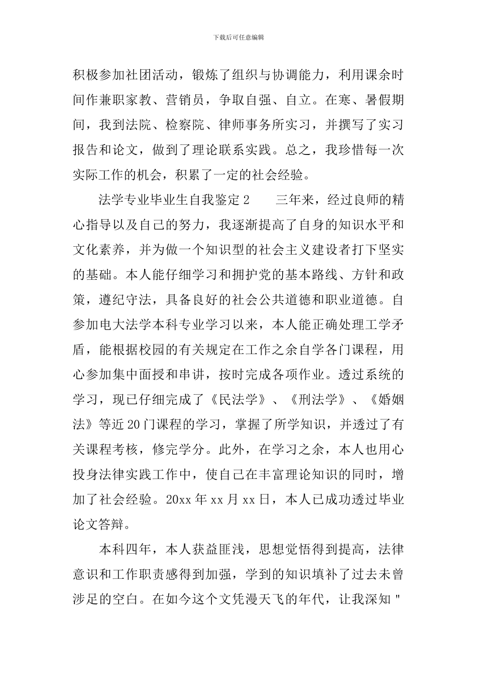 电大大专法学专业毕业生自我鉴定范文_第2页