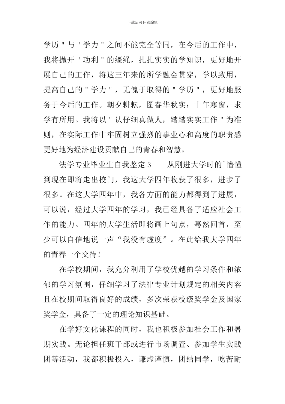 电大大专法学专业毕业生自我鉴定范文_第3页