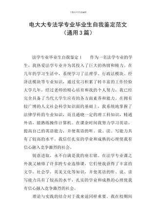 电大大专法学专业毕业生自我鉴定范文