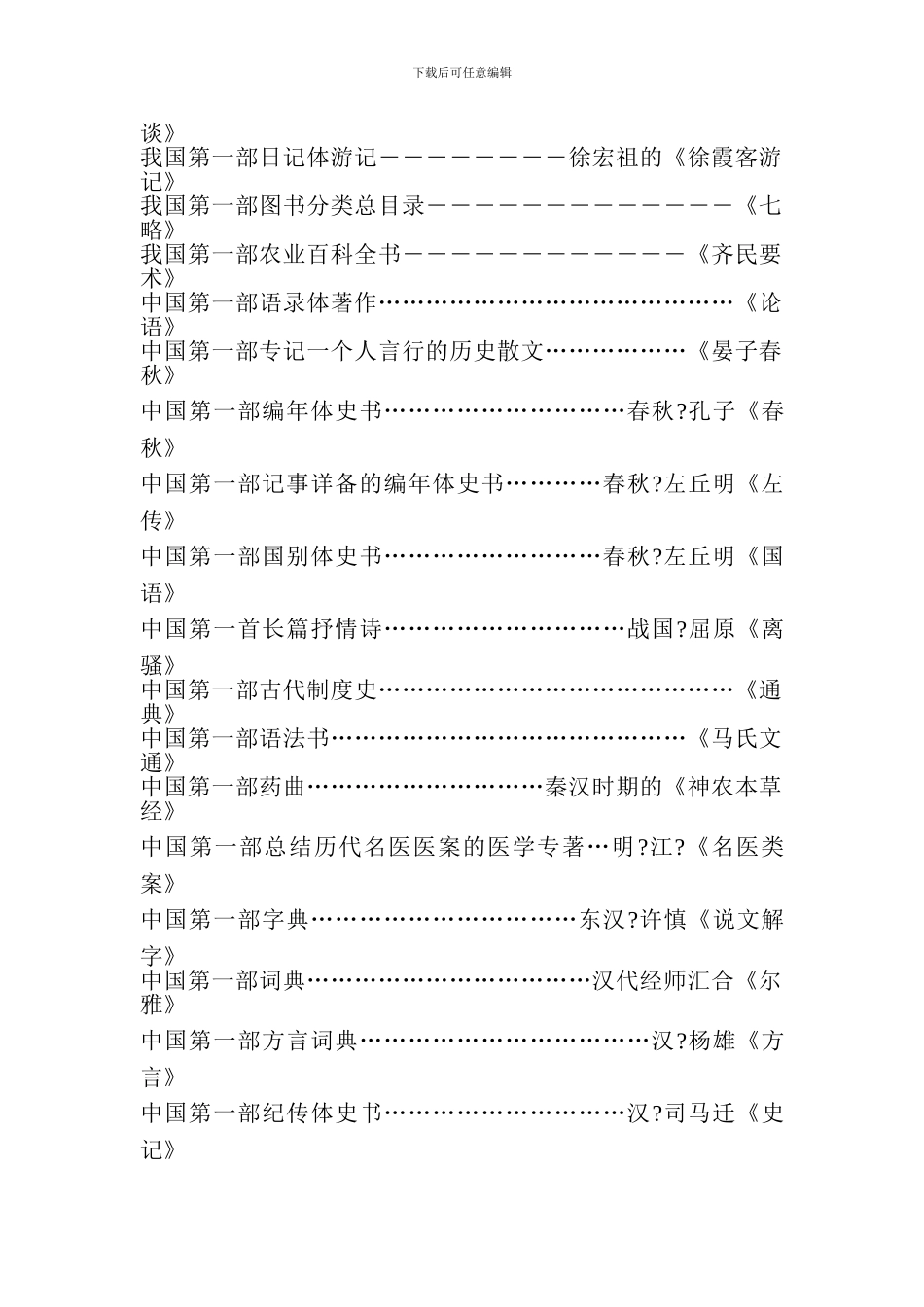 2024年小升初语文复习：文学百科知识_第2页