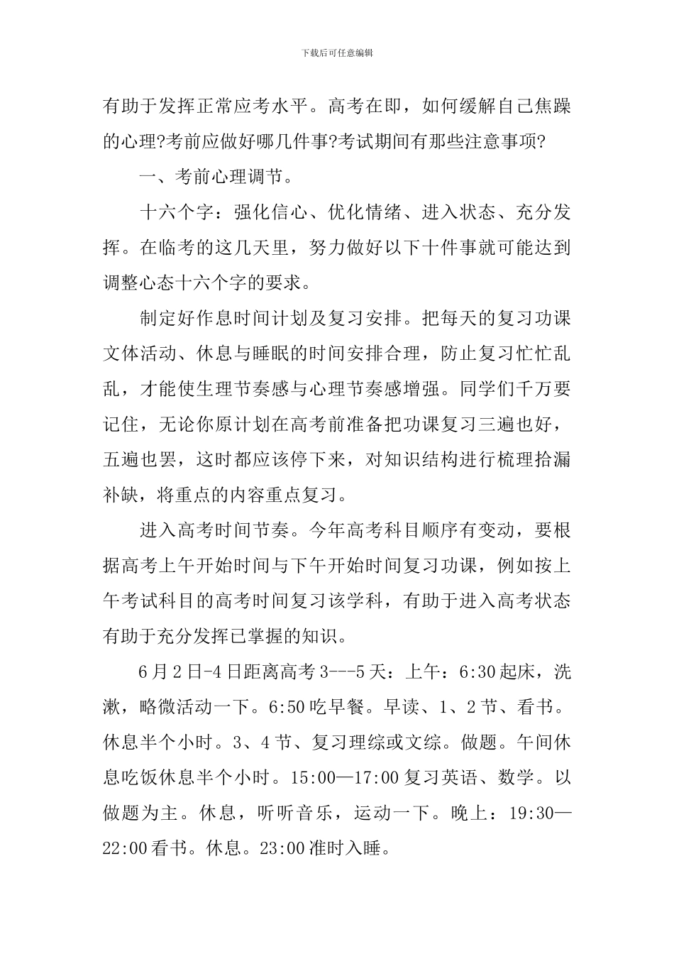 高考动员会演讲稿模板_第2页