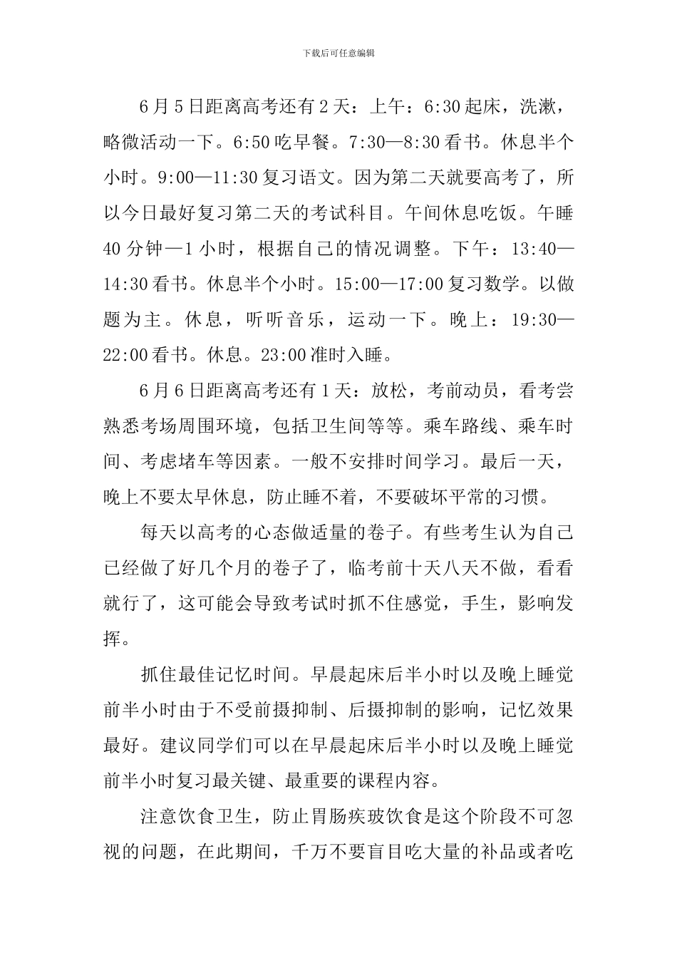 高考动员会演讲稿模板_第3页