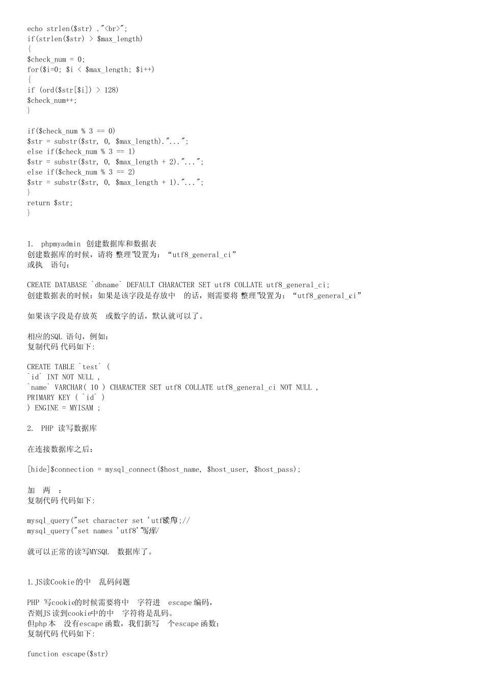 PHP乱码问题,UTF-8乱码常见问题小结 _第2页