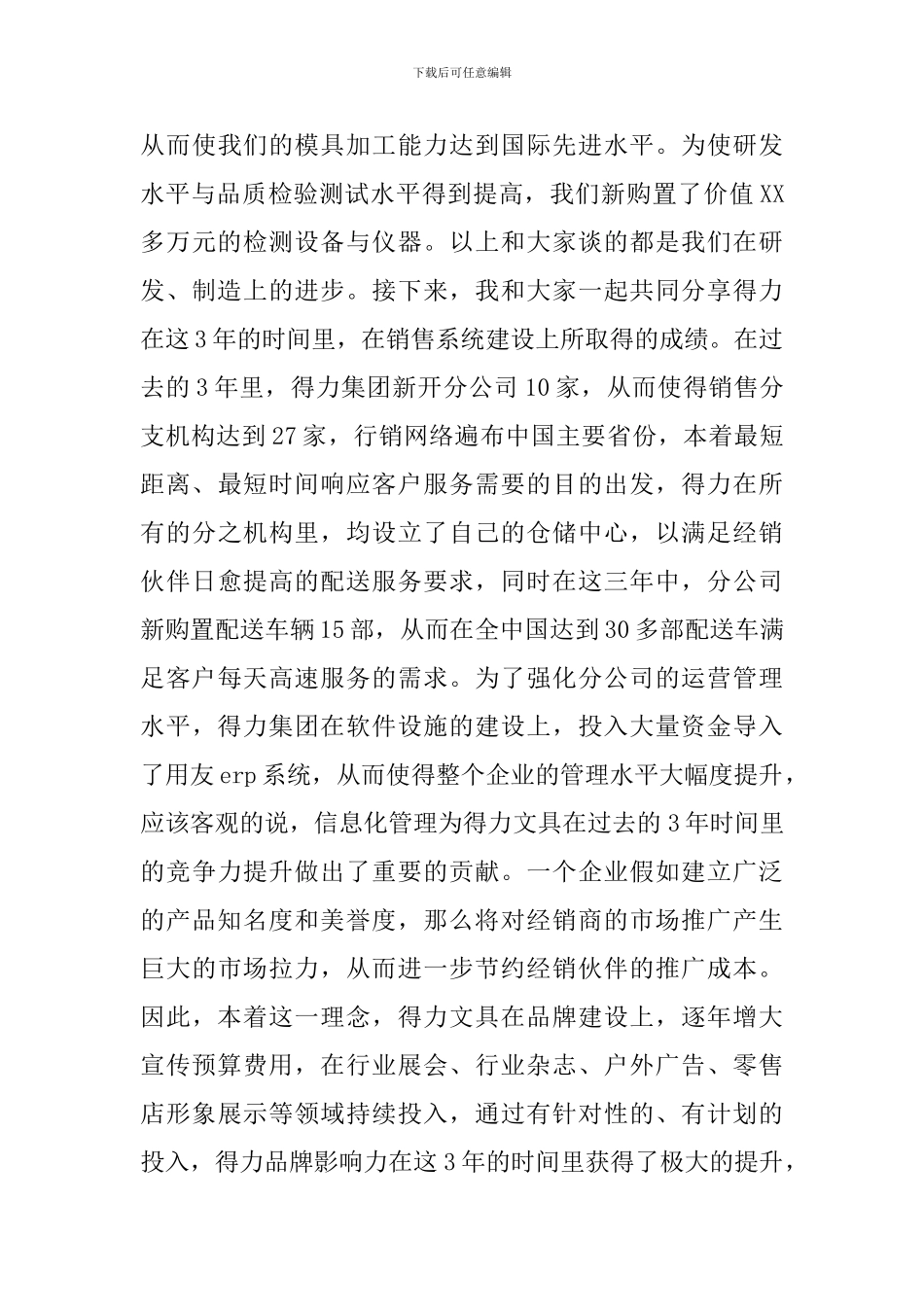 商会讲话稿2篇_第3页