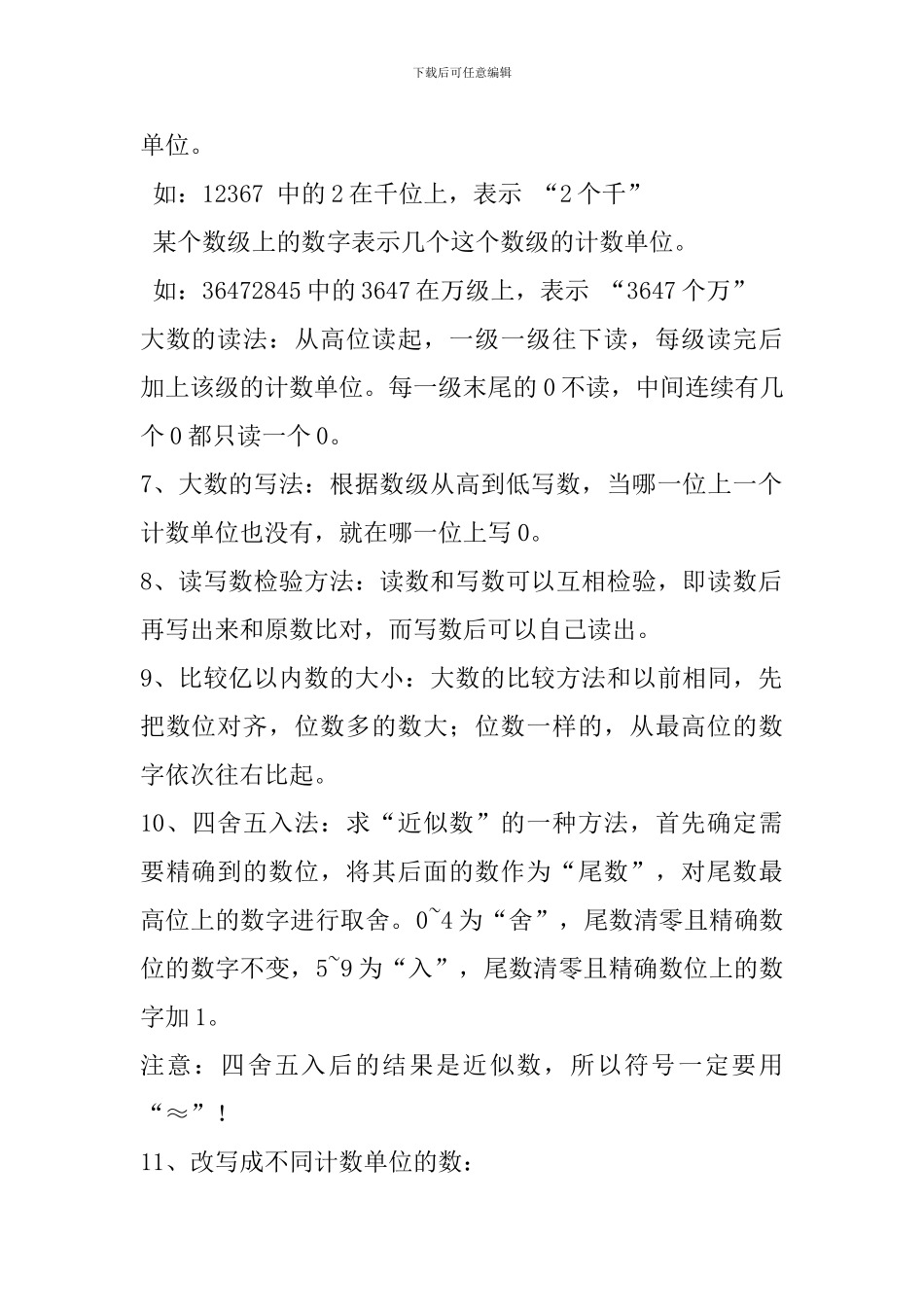 人教版四年级数学上册复习提纲及复习题_第2页