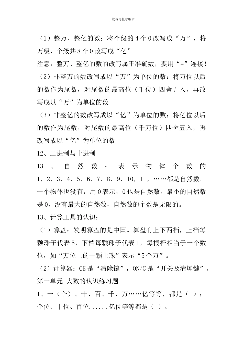 人教版四年级数学上册复习提纲及复习题_第3页