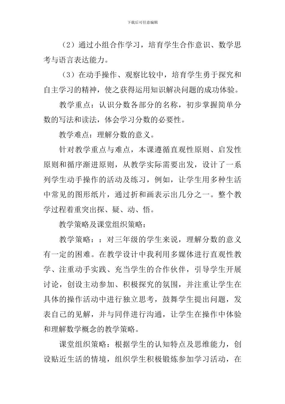 人教版小学数学优秀一等奖说课稿_第2页