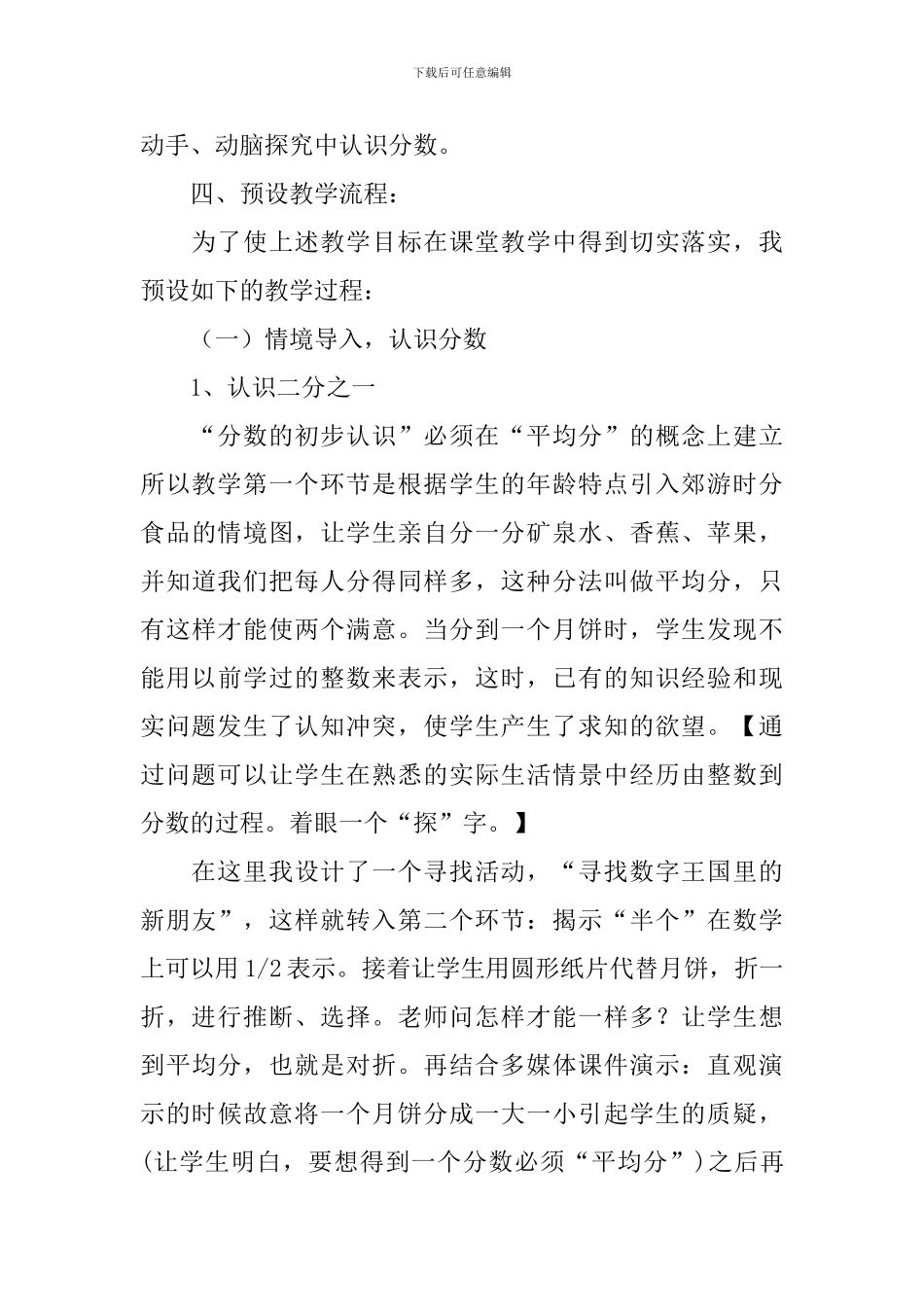 人教版小学数学优秀一等奖说课稿_第3页