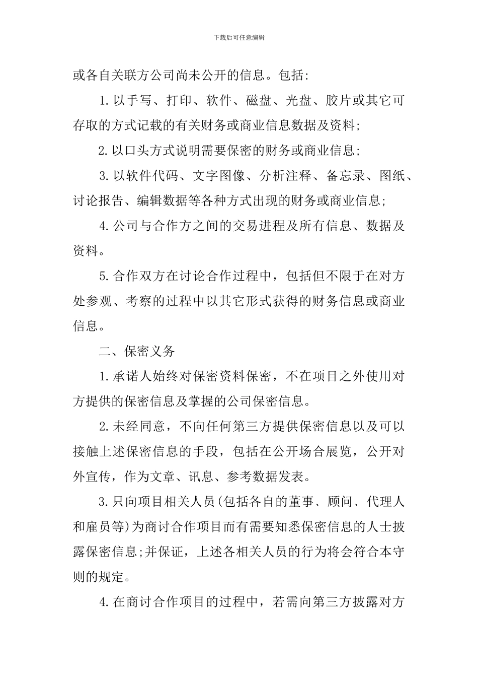 工作保密承诺书范文大全_第3页