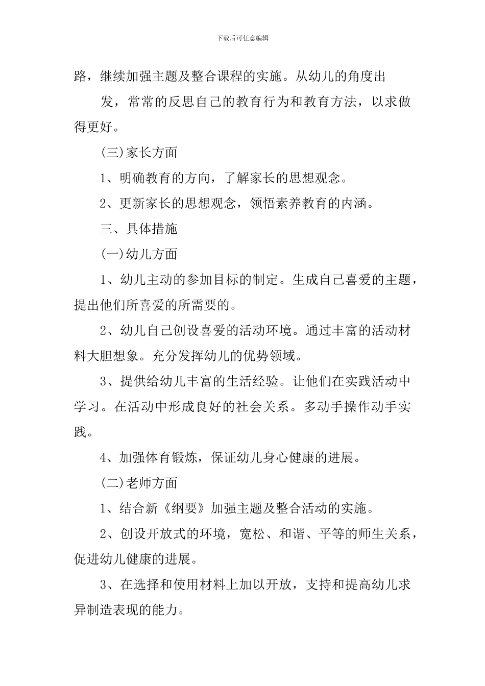 幼儿园大班教学计划2024最新版_第3页