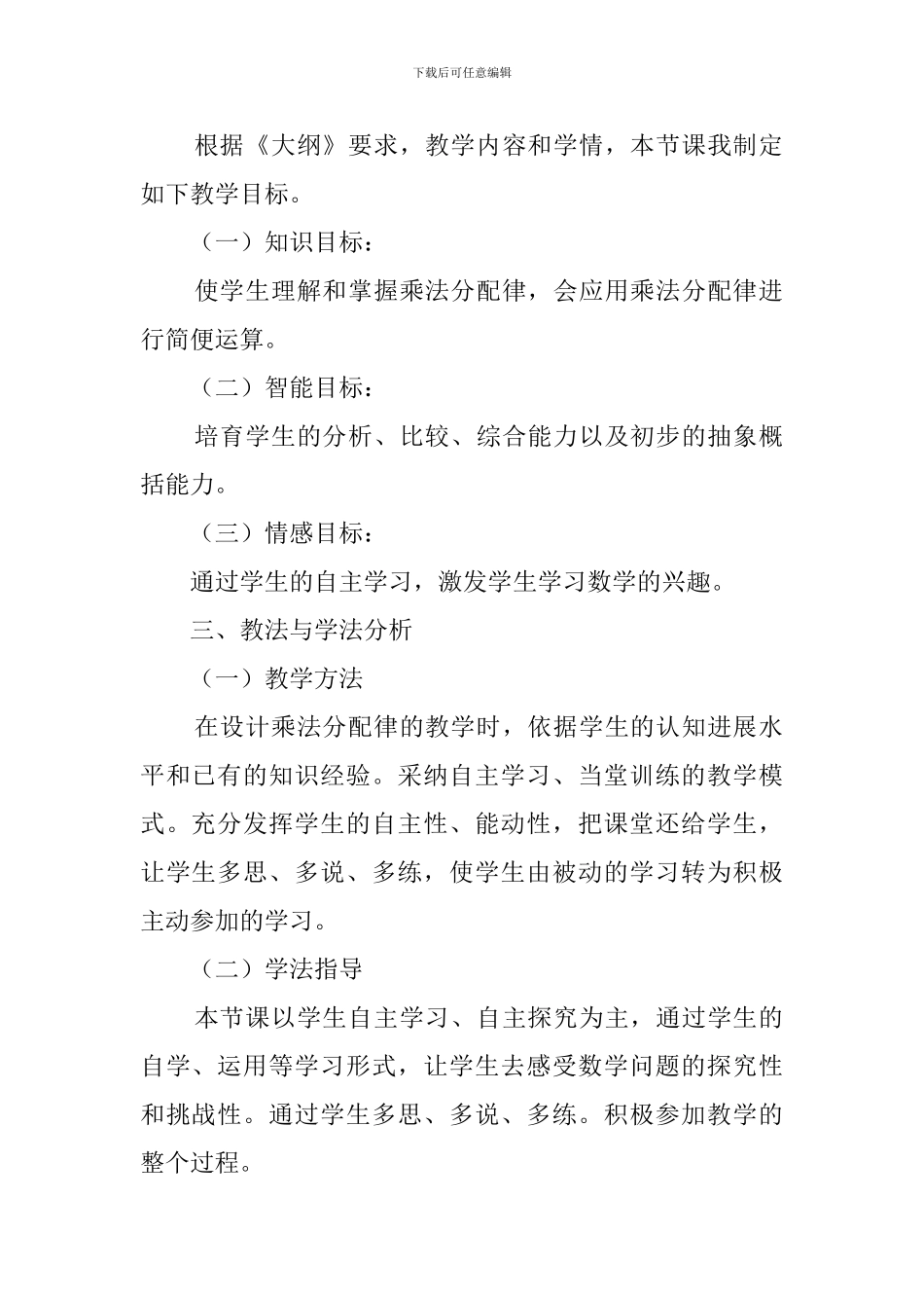 乘法分配律的数学说课稿_第2页