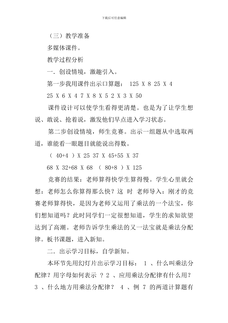 乘法分配律的数学说课稿_第3页