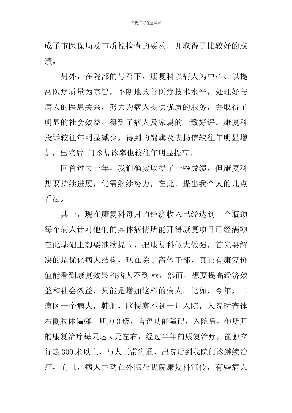 2024年医院康复师工作述职报告_第2页