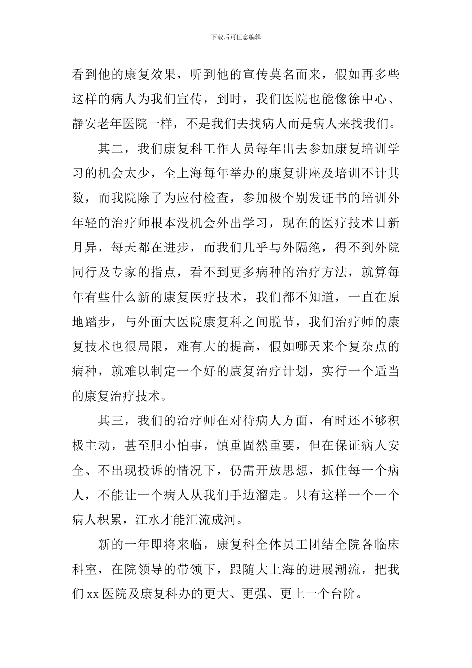 2024年医院康复师工作述职报告_第3页