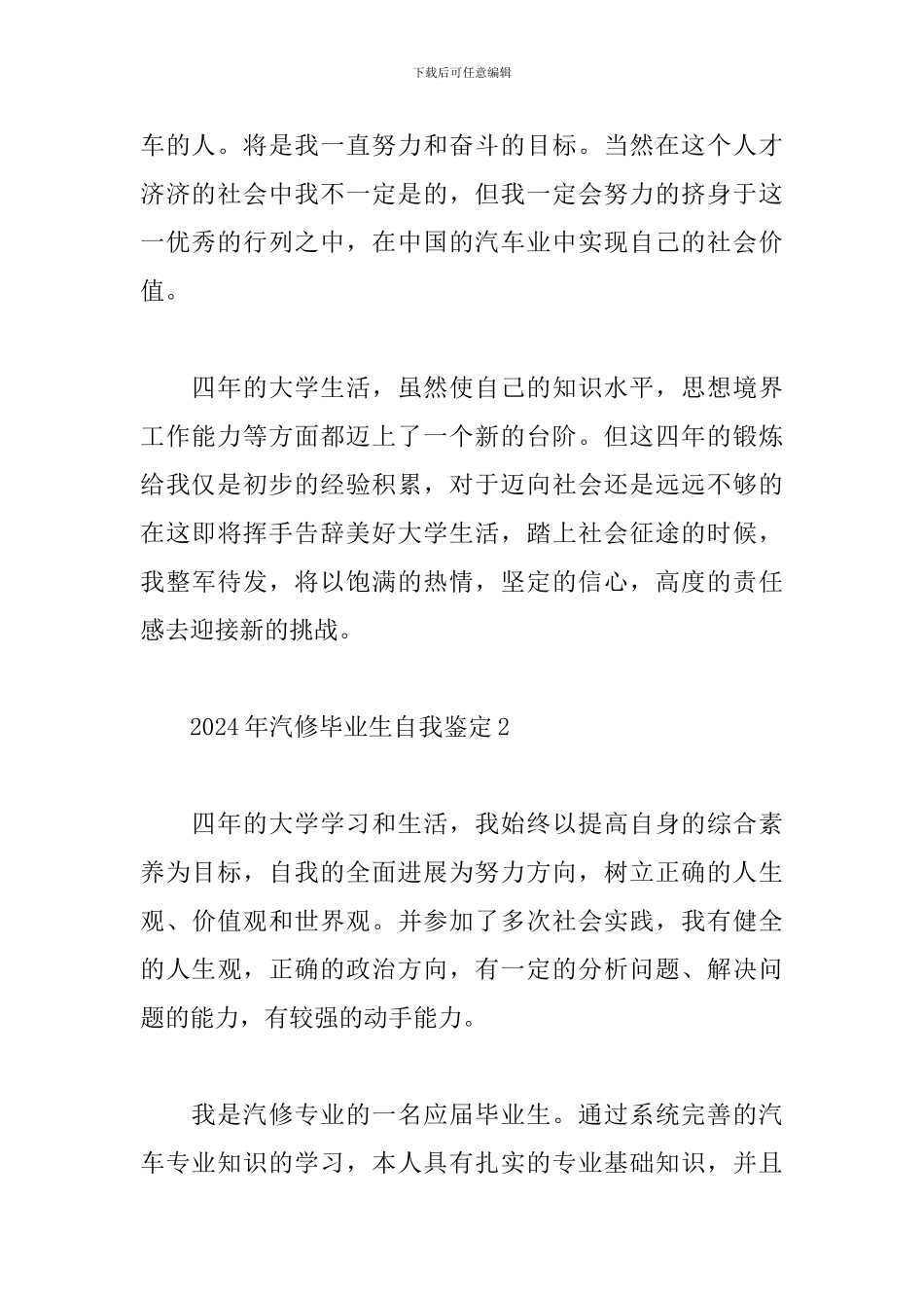 2024年汽修毕业生自我鉴定范文_第2页