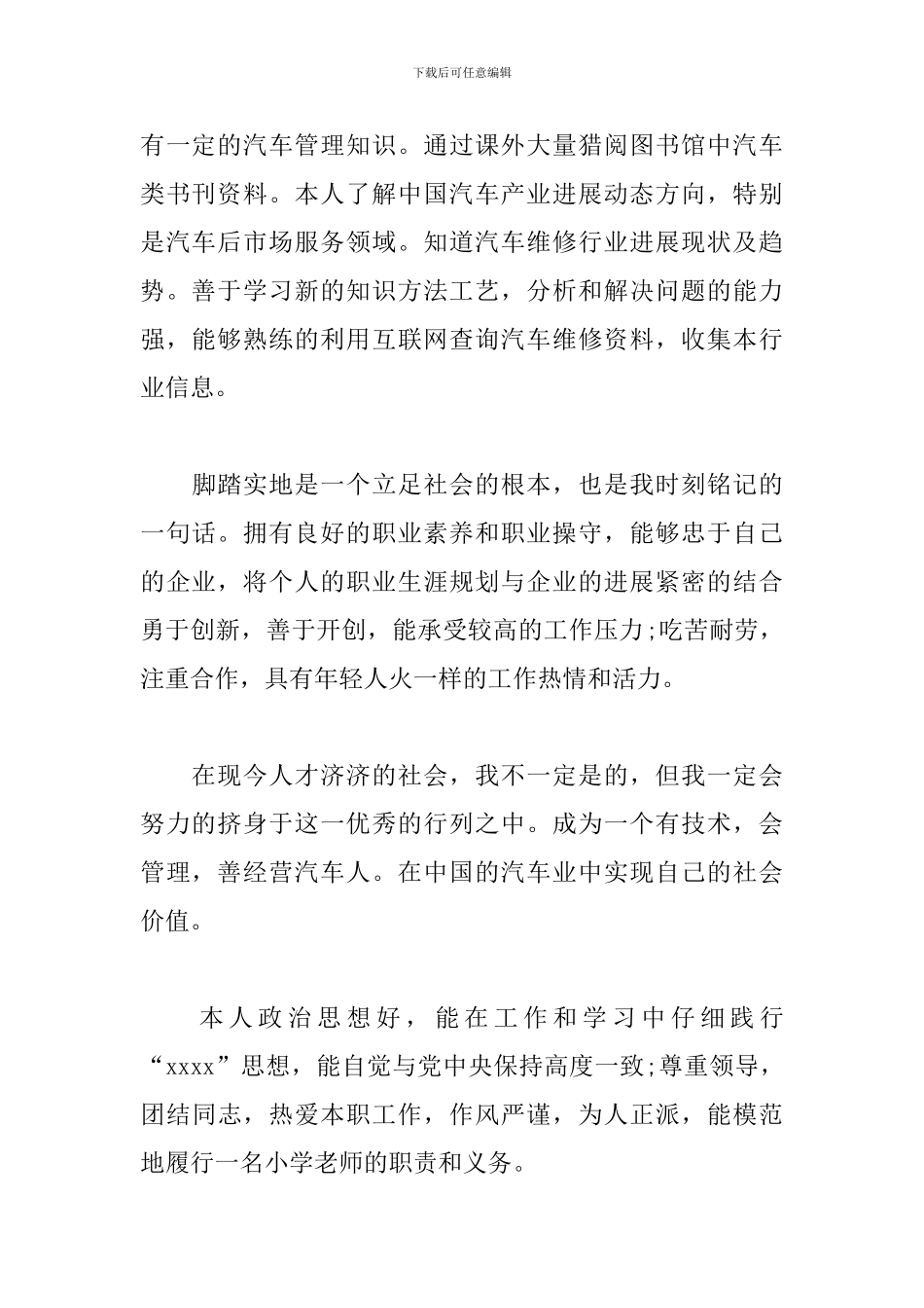 2024年汽修毕业生自我鉴定范文_第3页