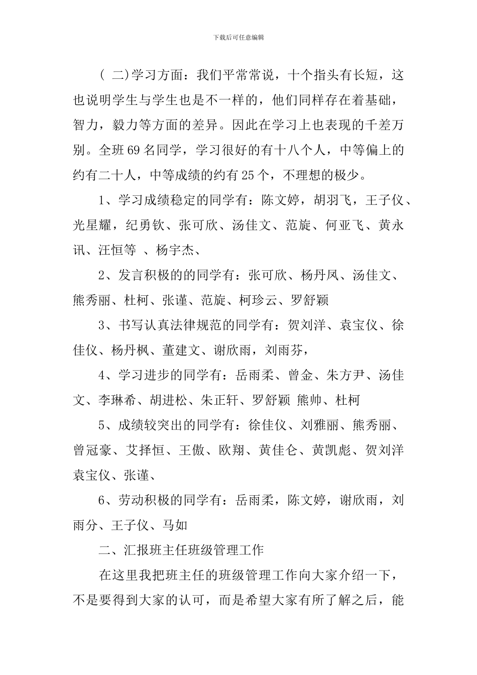 优秀年轻老师家长会发言稿_第2页
