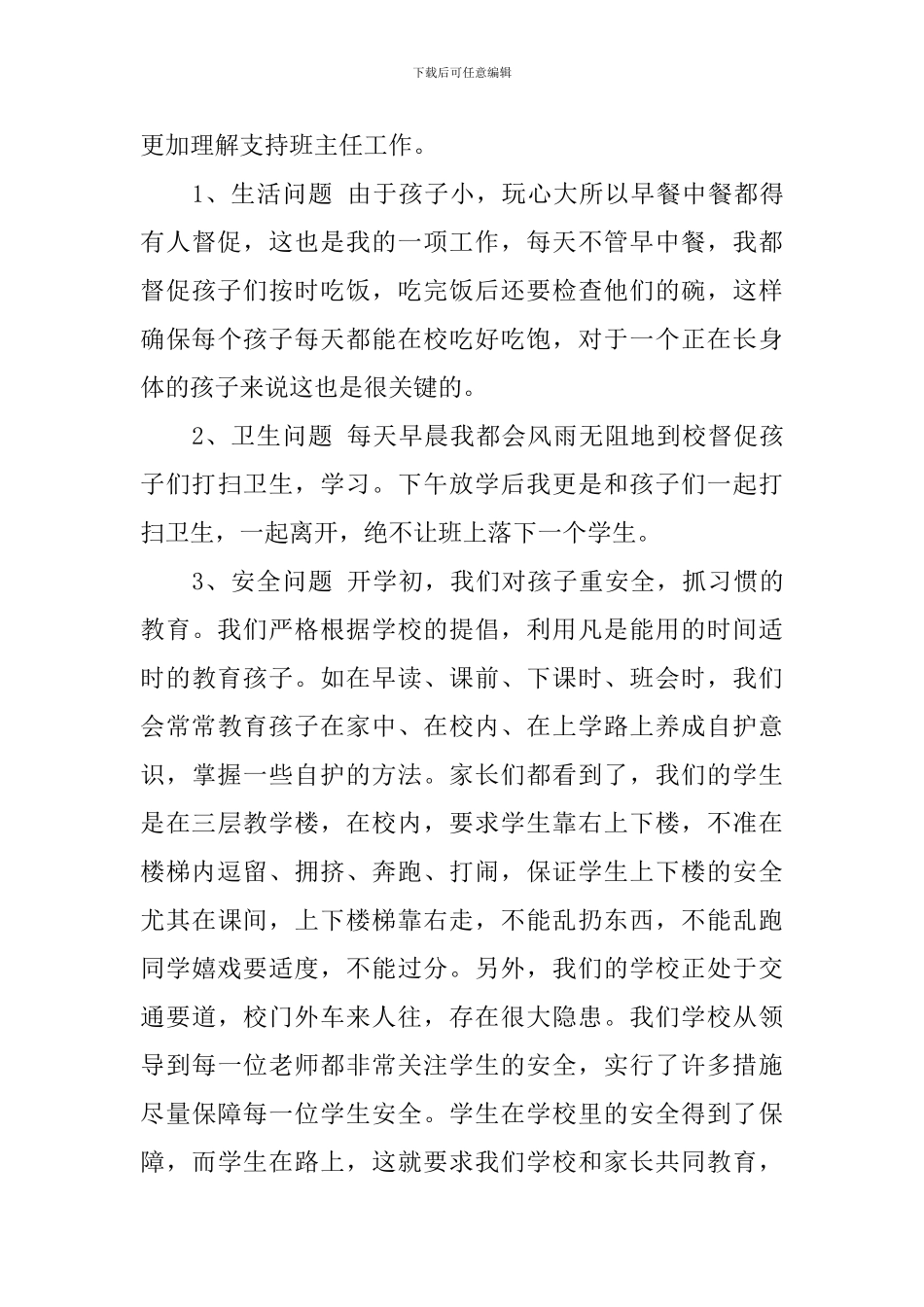优秀年轻老师家长会发言稿_第3页