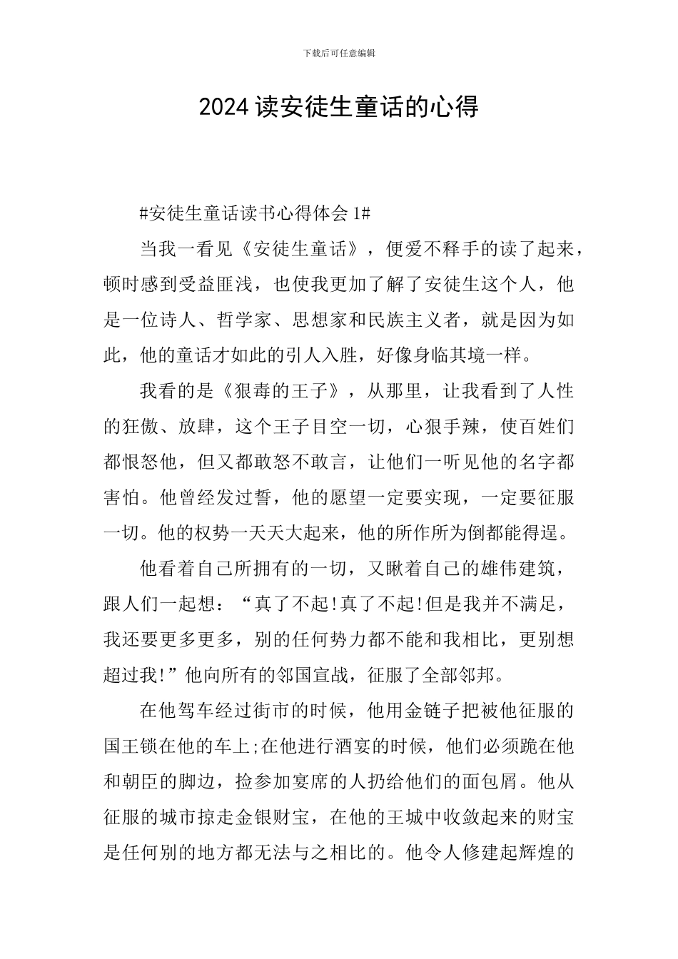 2024读安徒生童话的心得_第1页