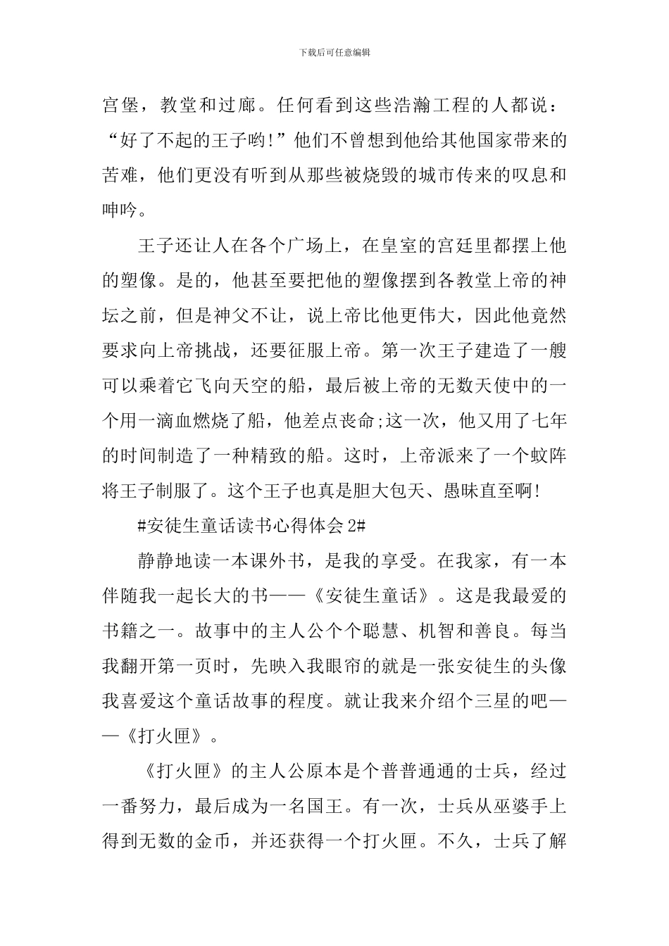 2024读安徒生童话的心得_第2页