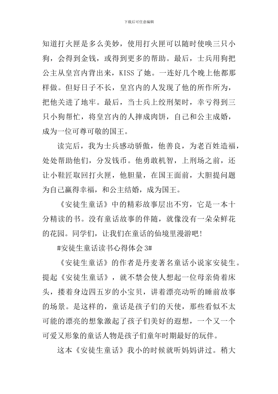 2024读安徒生童话的心得_第3页