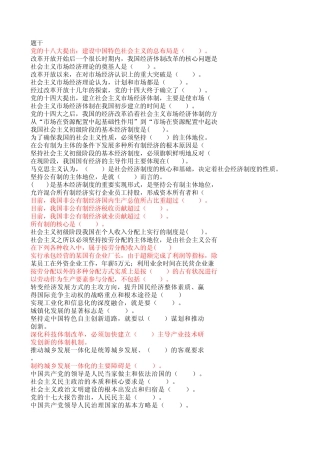 毛概题库第8章 第一、二节、五节 单选 