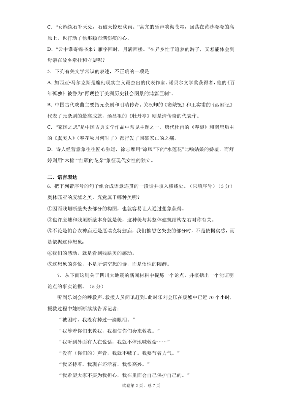 2021年普通高等学校招生全国统一考试浙江卷语文试题 _第2页
