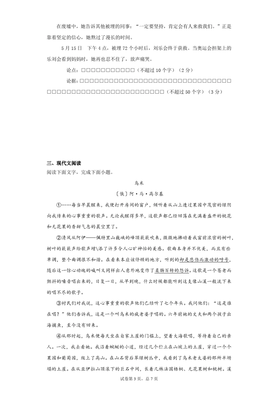 2021年普通高等学校招生全国统一考试浙江卷语文试题 _第3页