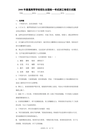 2021年普通高等学校招生全国统一考试浙江卷语文试题 