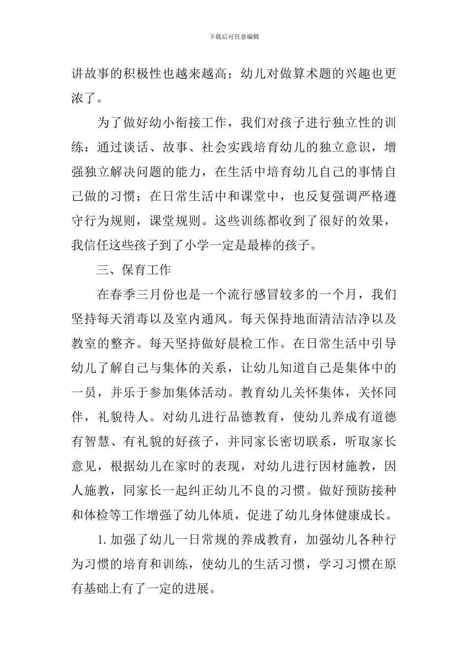 学前班教师个人述职报告范文_第2页