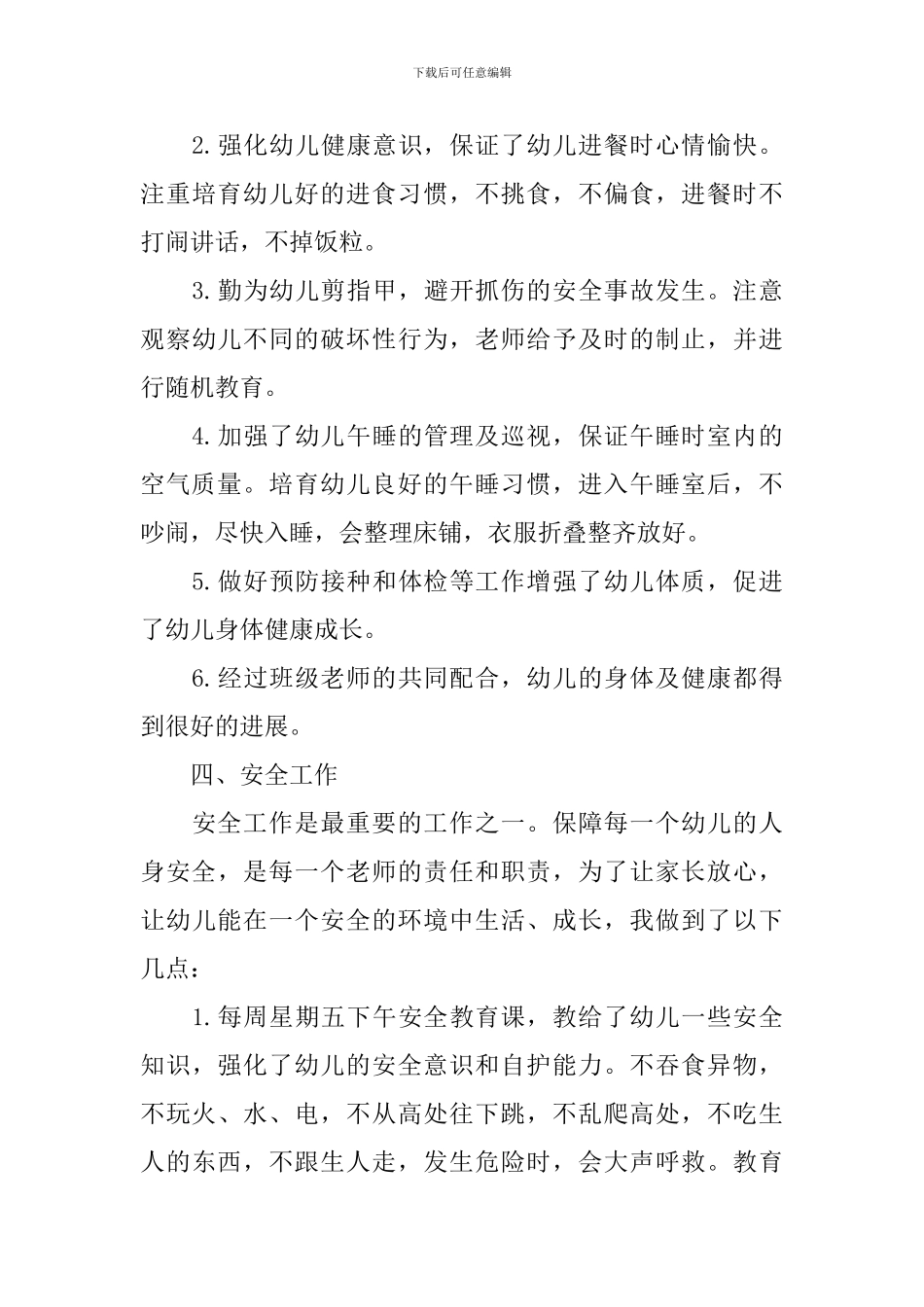 学前班教师个人述职报告范文_第3页