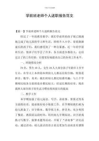 学前班教师个人述职报告范文