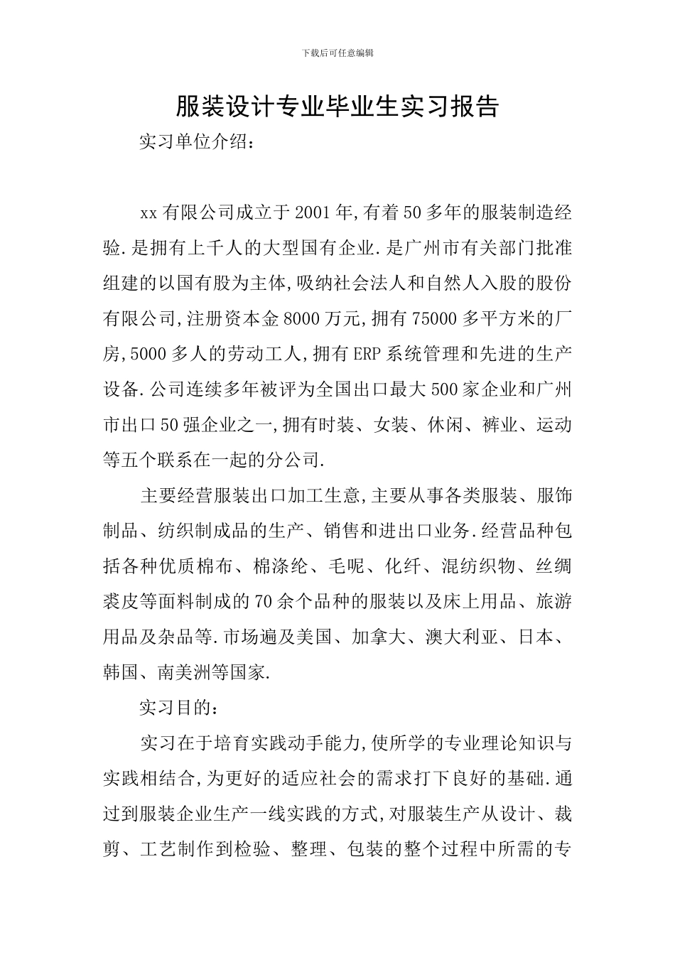 服装设计专业毕业生实习报告_第1页