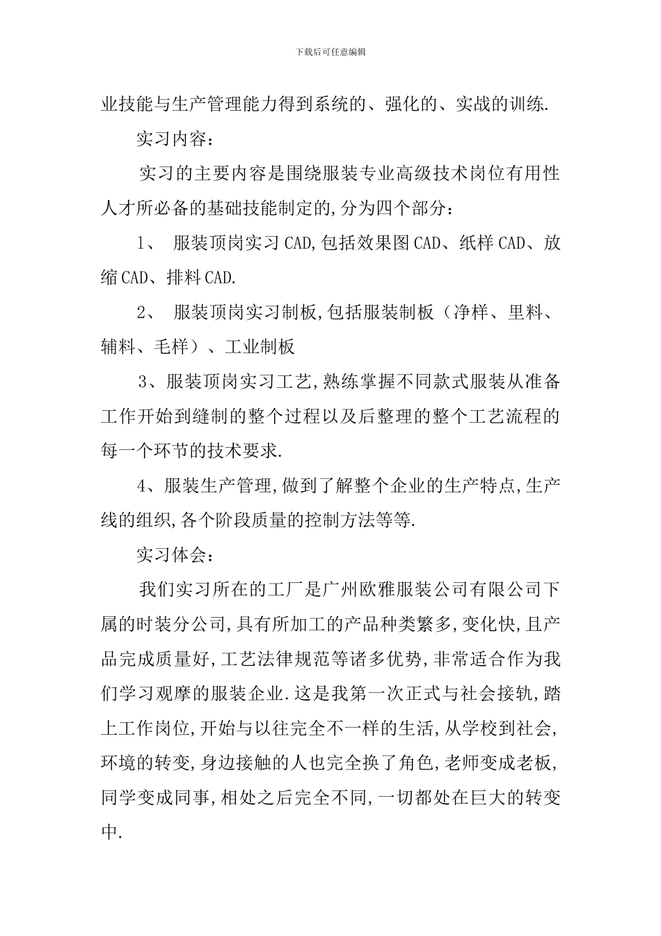 服装设计专业毕业生实习报告_第2页