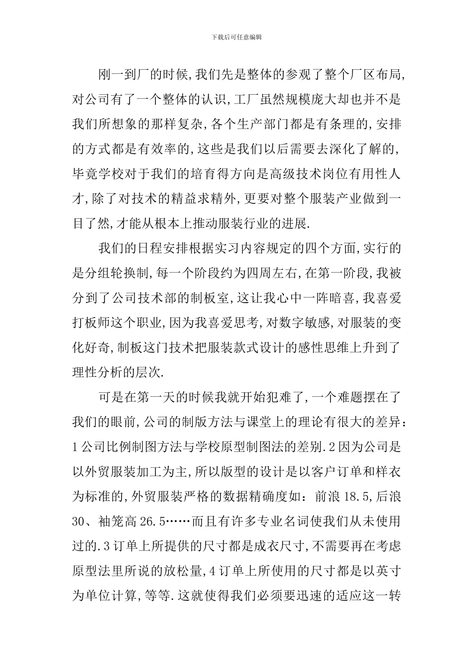 服装设计专业毕业生实习报告_第3页