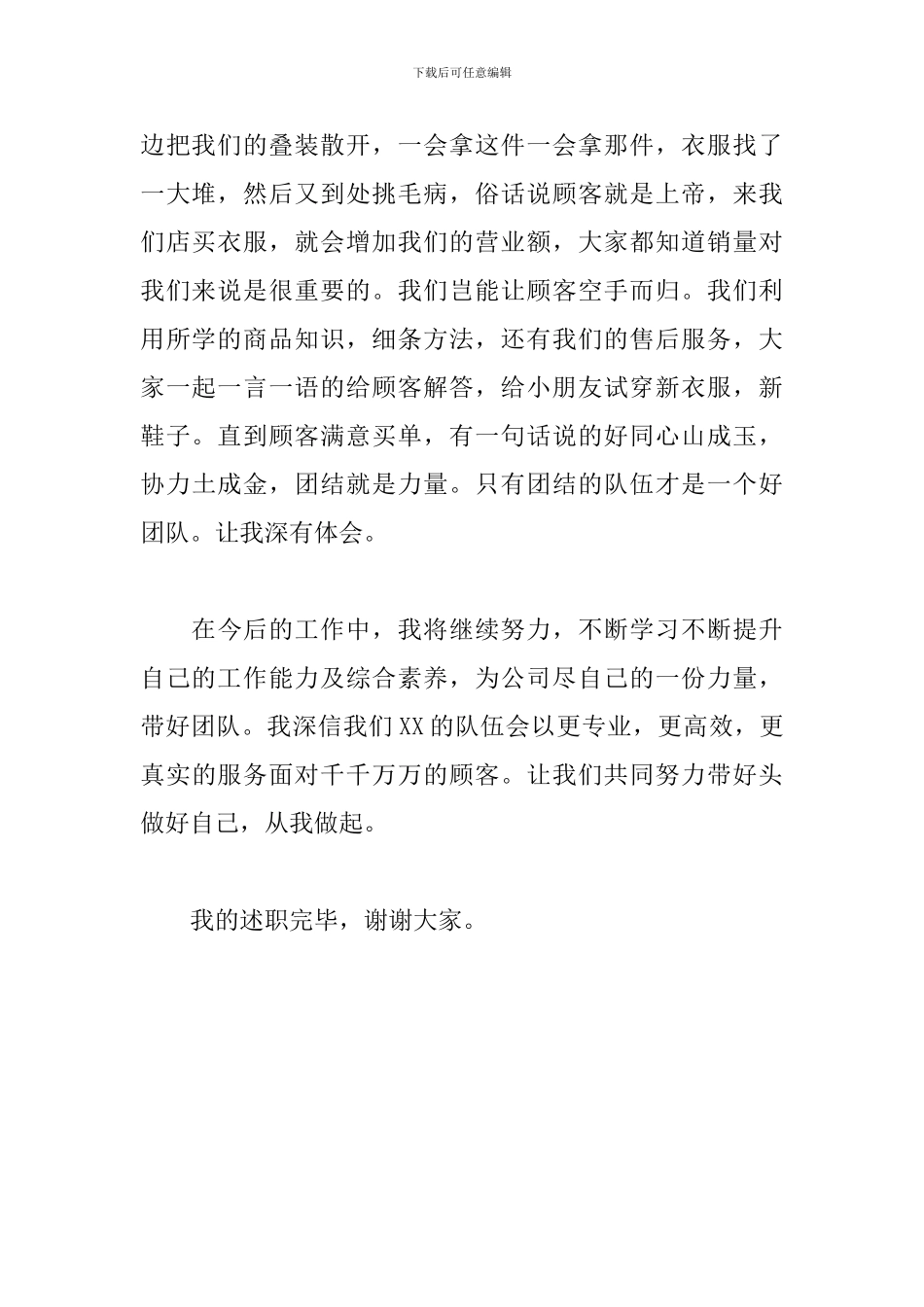 超市主管经理述职报告_第2页