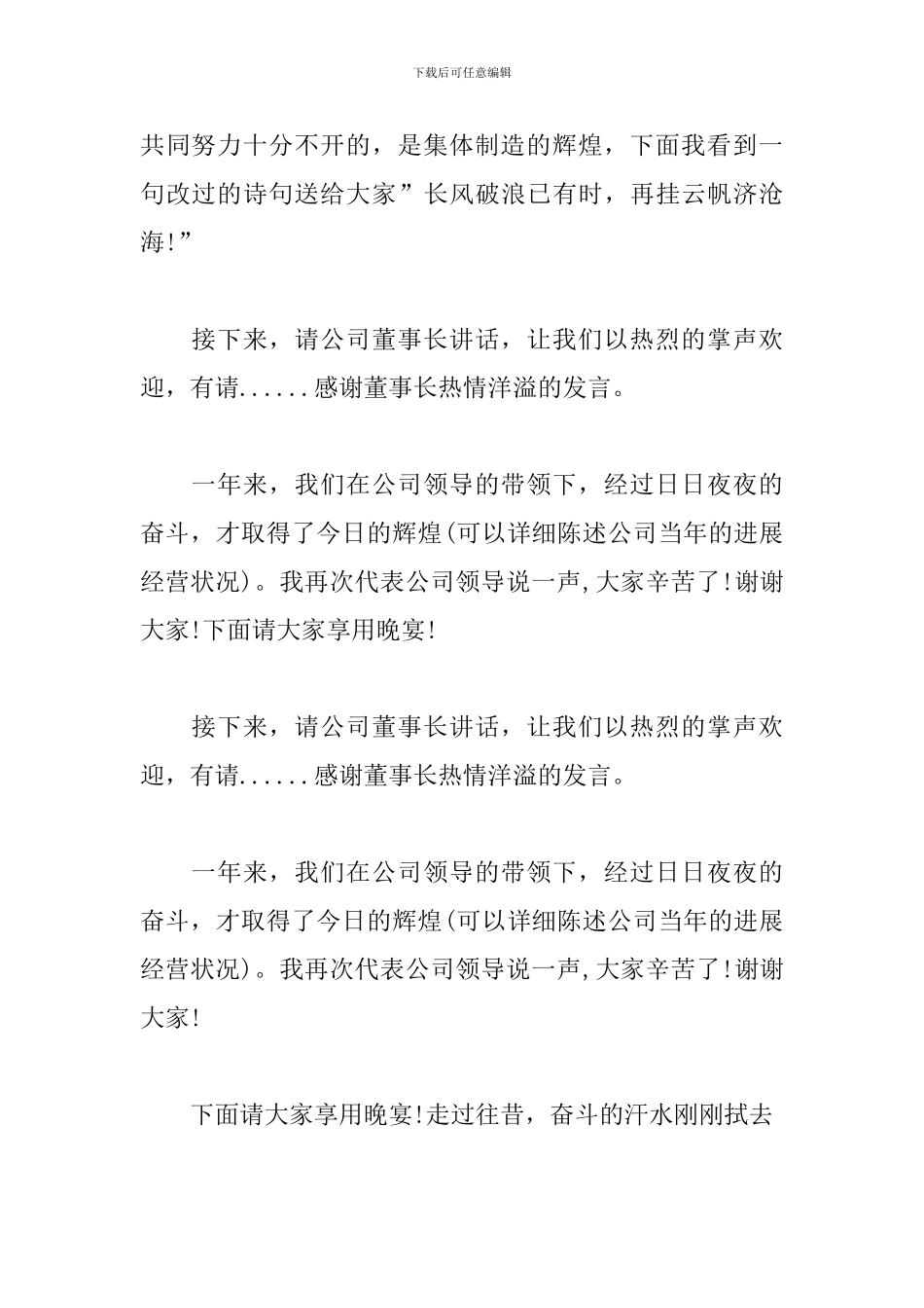 员工聚餐活动主持词模板_第2页