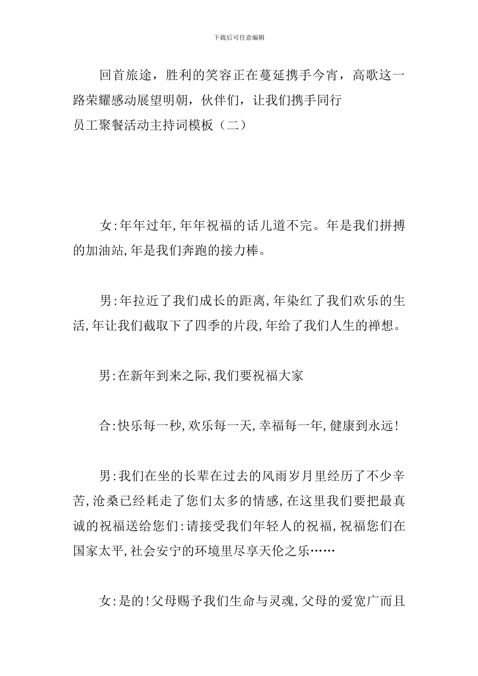 员工聚餐活动主持词模板_第3页