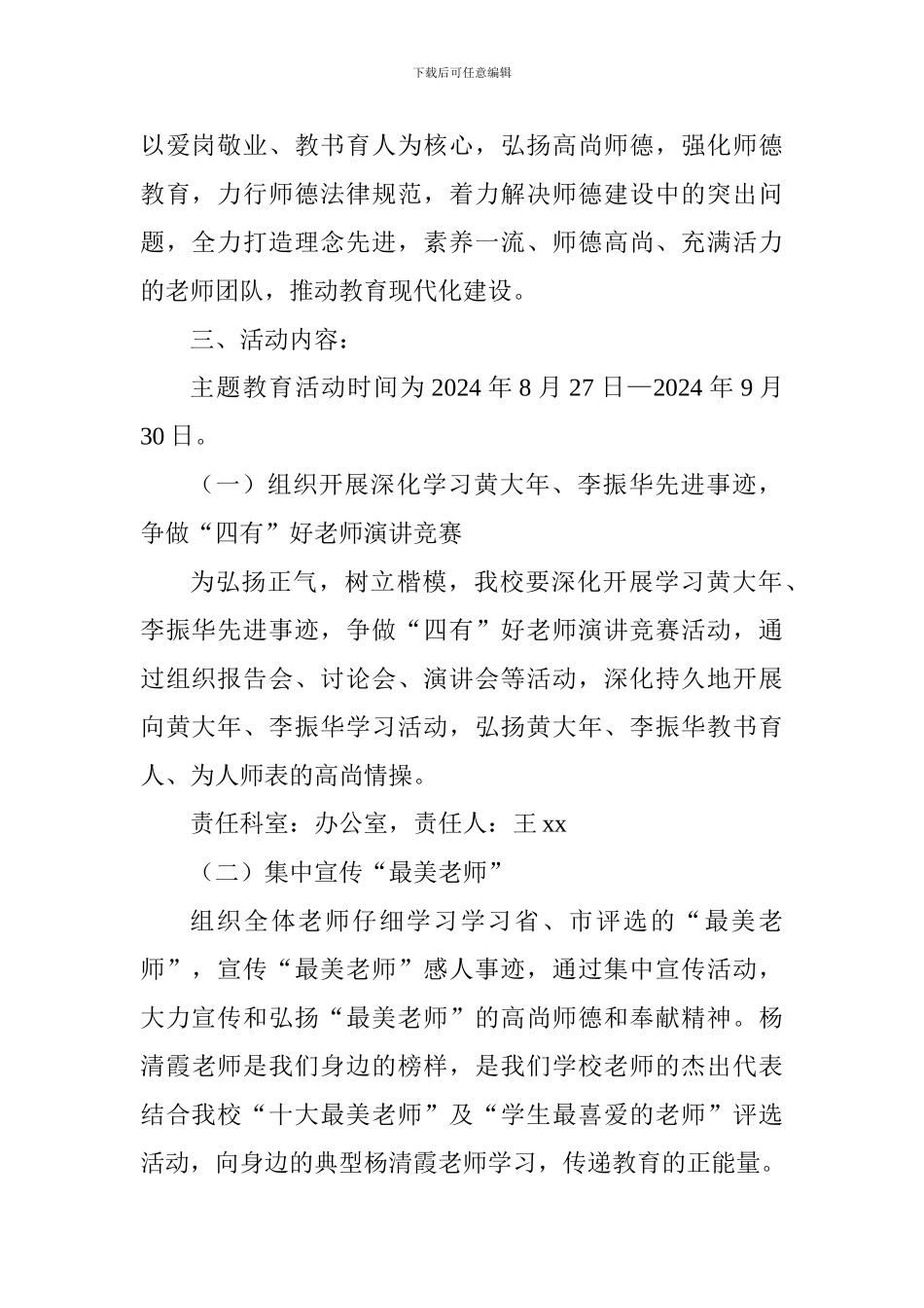 中学2024年师德师风建设活动月工作方案_第2页