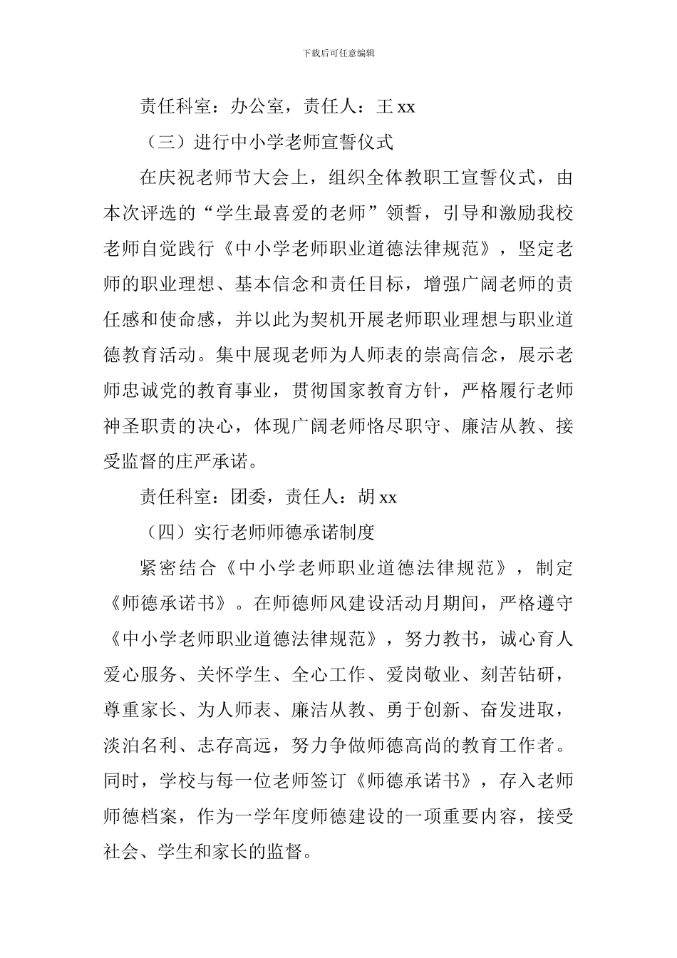 中学2024年师德师风建设活动月工作方案_第3页