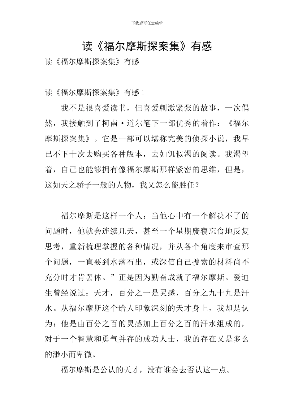 读《福尔摩斯探案集》有感_第1页