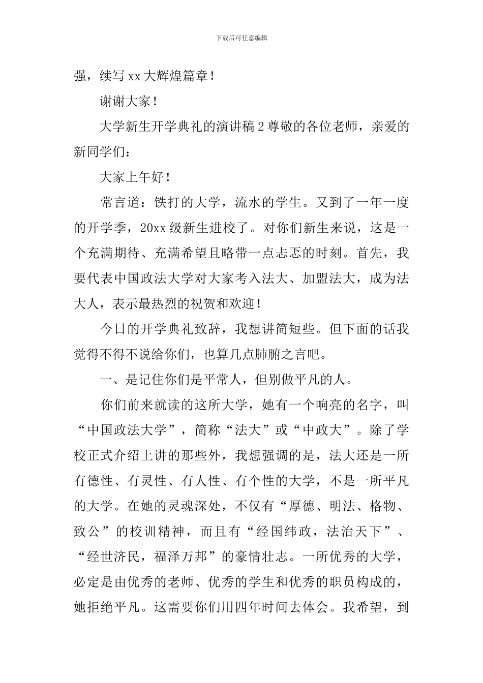大学新生开学典礼的演讲稿_第3页