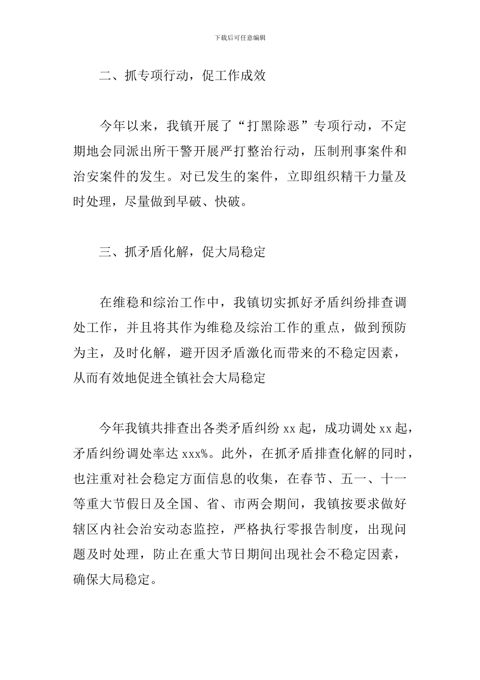 乡镇综治暨大调解工作总结_第2页