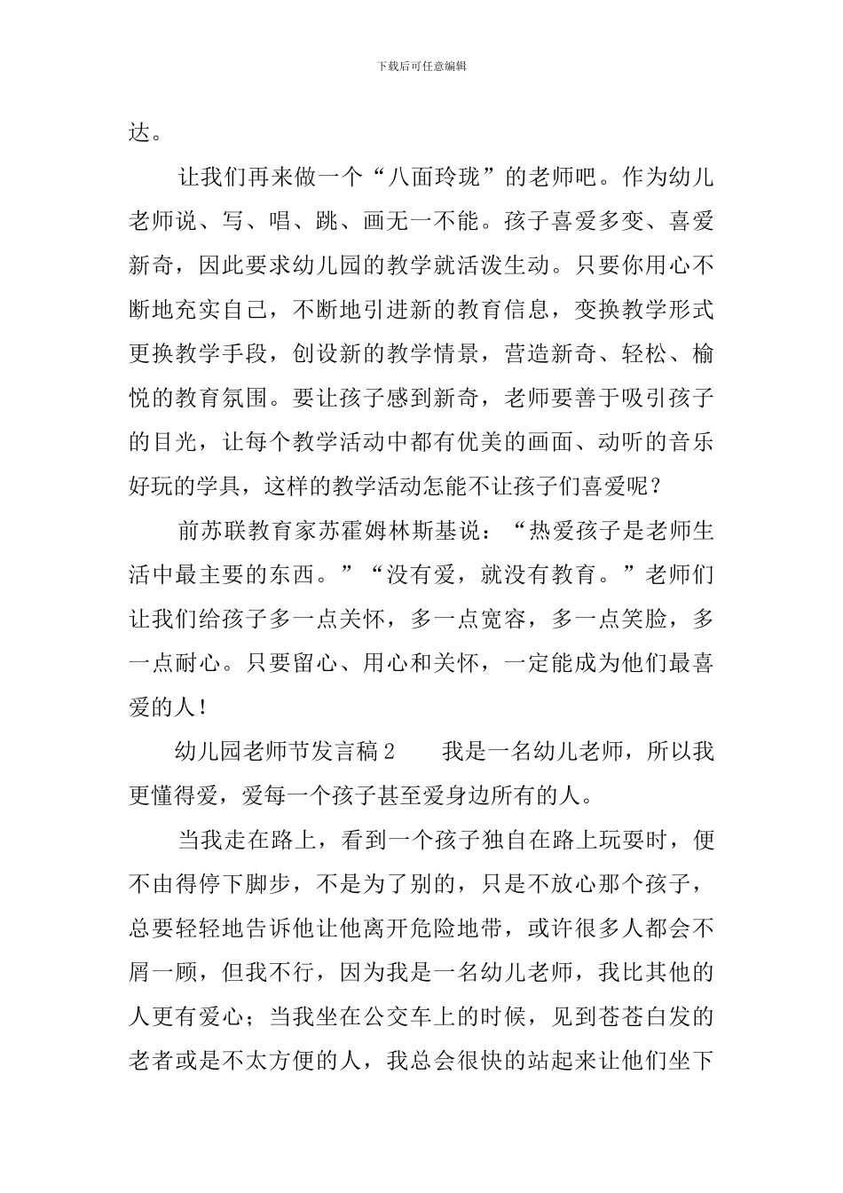 幼儿园教师节发言稿400字_第2页