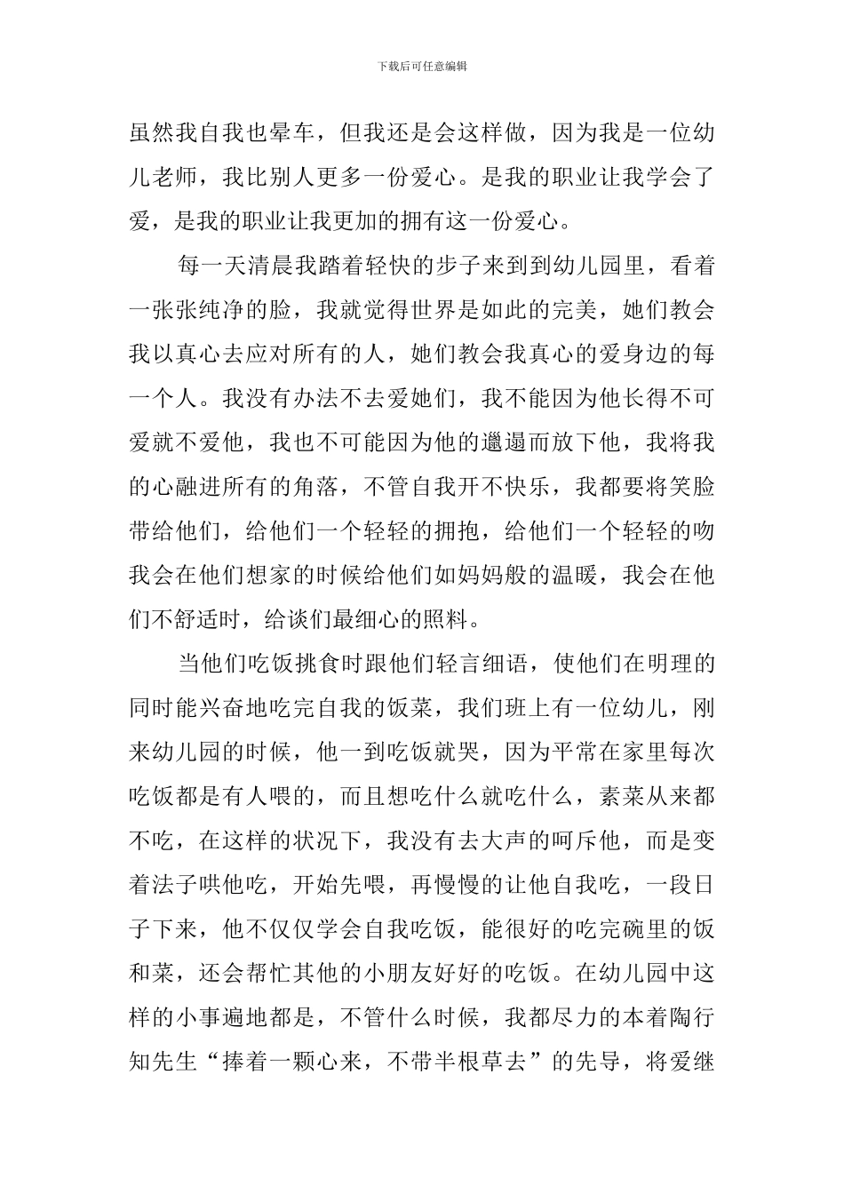 幼儿园教师节发言稿400字_第3页